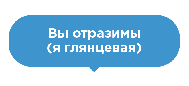 Наклейка на пол Вы отразимы