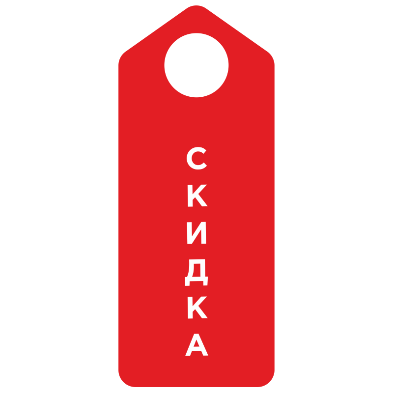 Хенгер "Скидка"