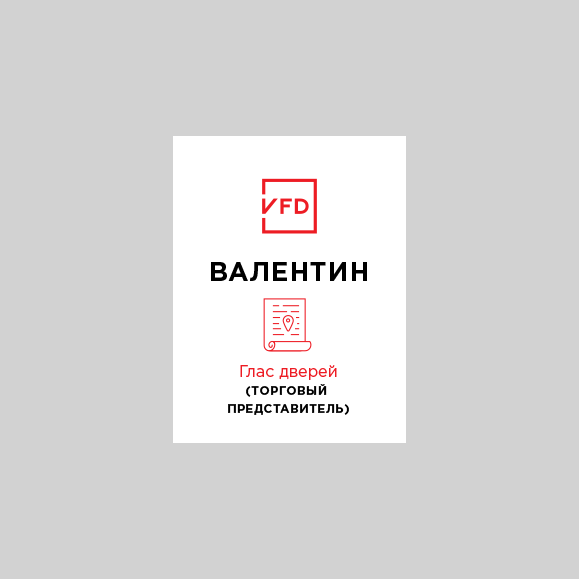 Бейдж Глас дверей (торговый представитель)