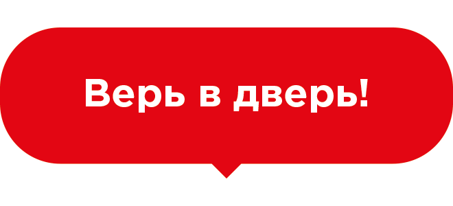 Подвесная табличка Верь в дверь
