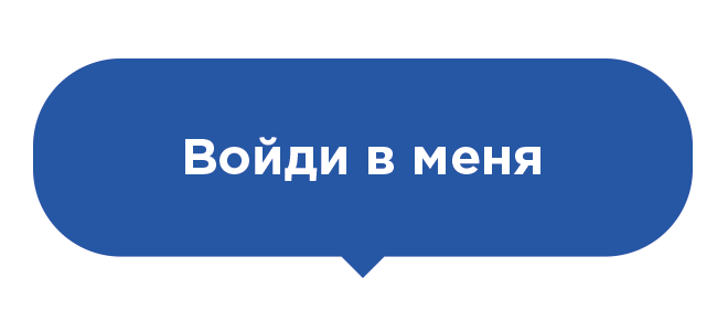 Наклейка на пол Войди в меня